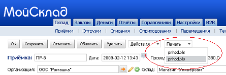 Список шаблонов в меню Печать
