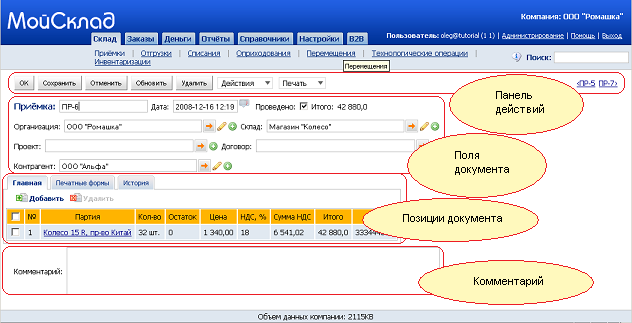 Части экрана редактирования документа