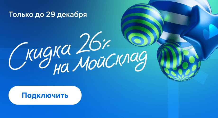 Зимняя акция - скидка 26%