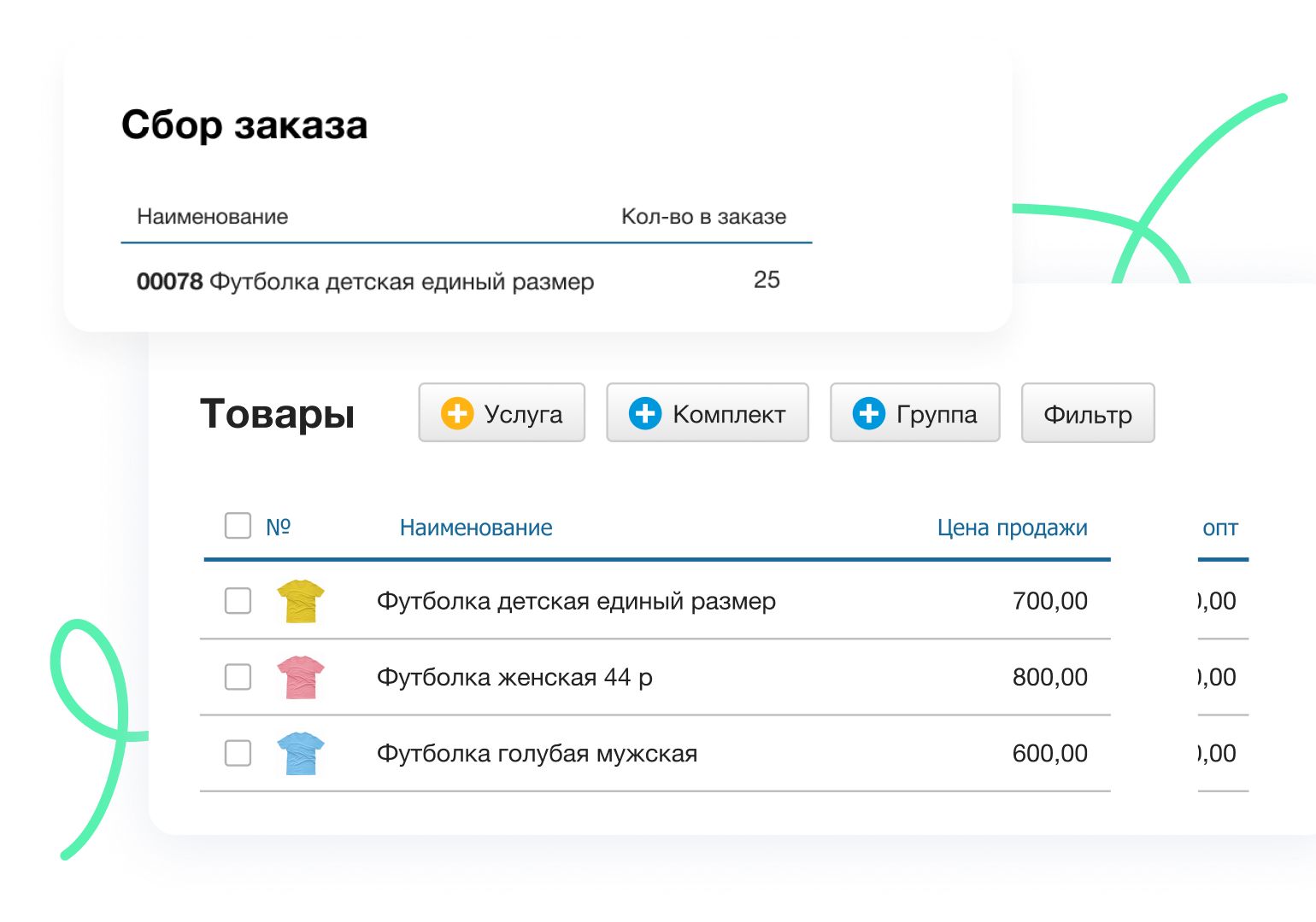 Складской учет и закупки