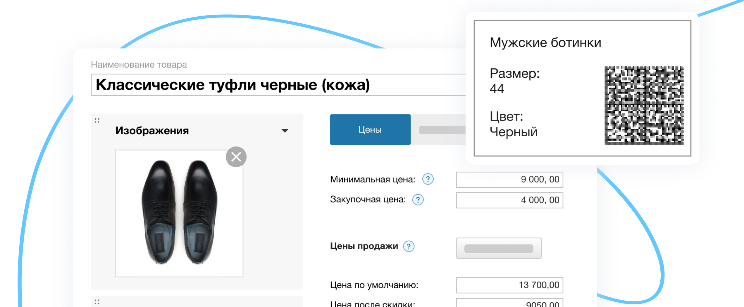 Товароучетная система в комплекте