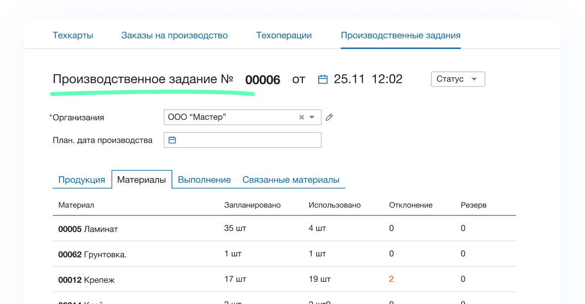 Производственные задания