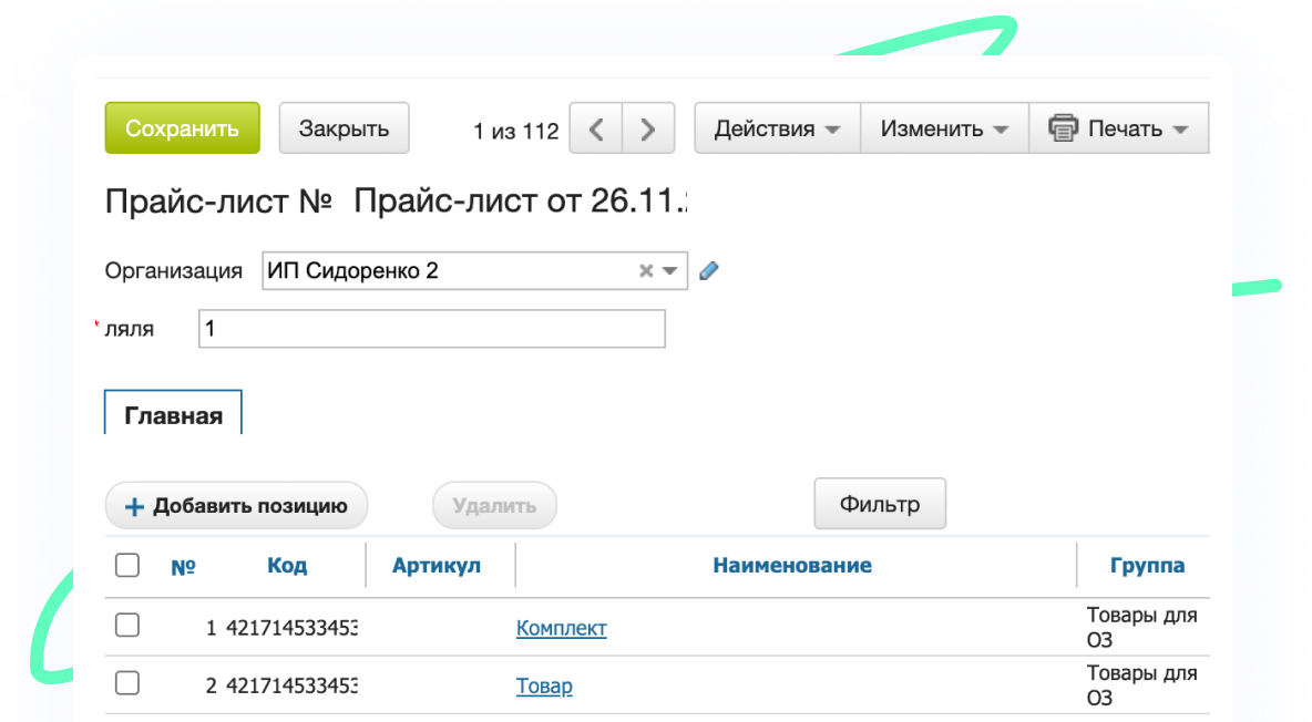 Управление ценами