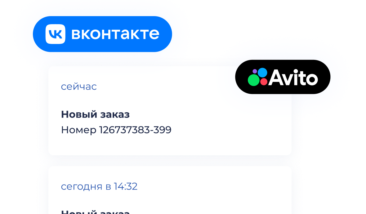 Продажи на Авито и ВКонтакте