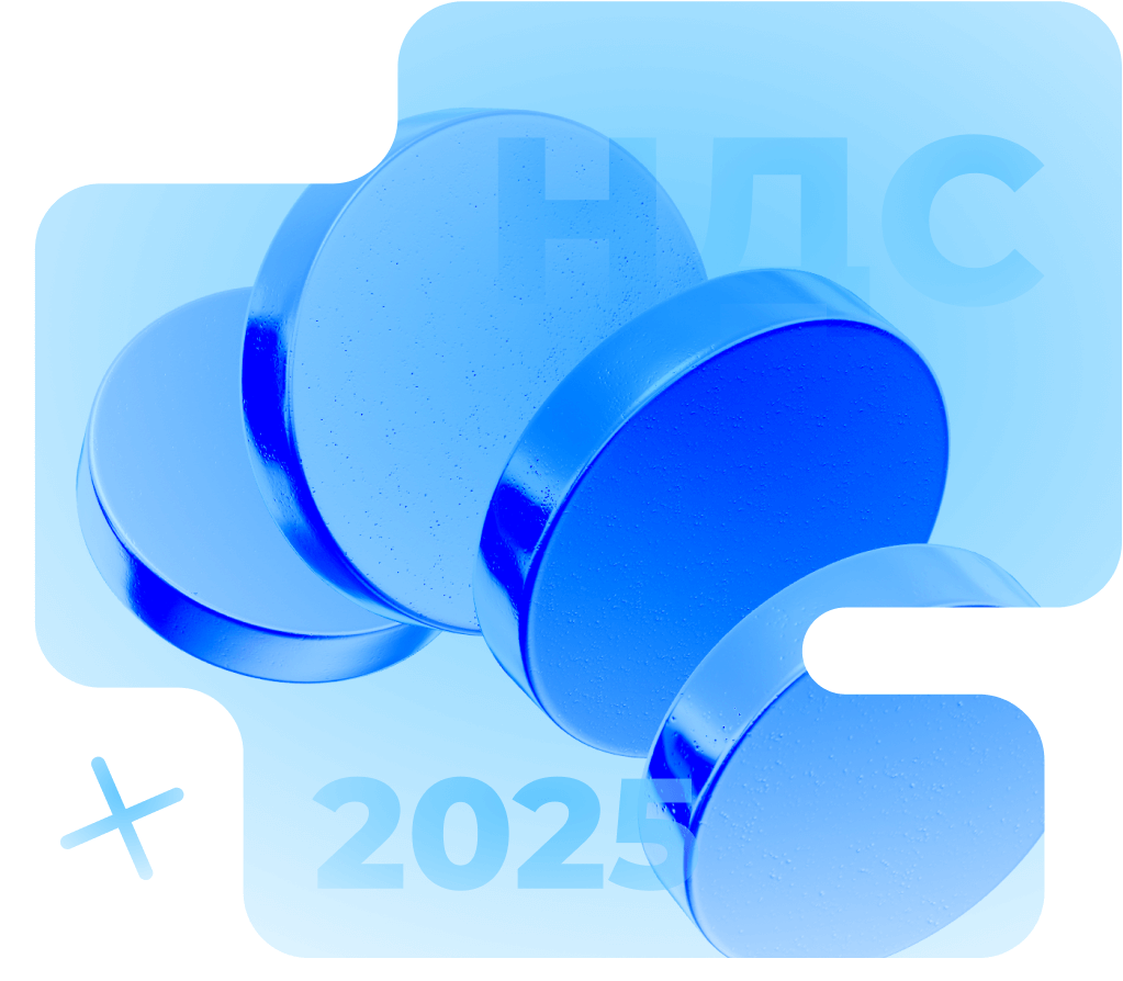 НДС на УСН с 2025: инструкция для бизнеса