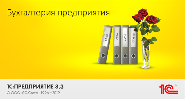 1С:Бухгалтерия 8 — теперь онлайн