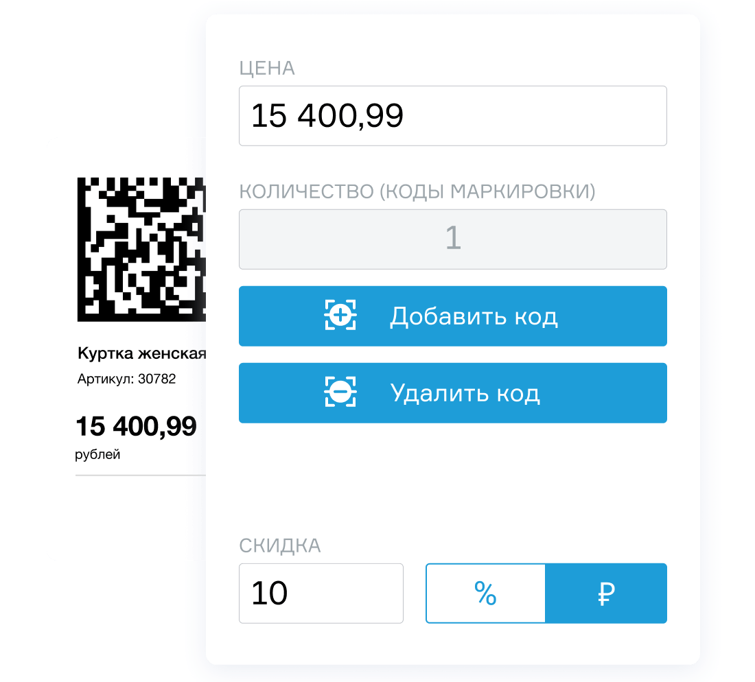 Поддержка обязательной маркировки и разрешительного режима