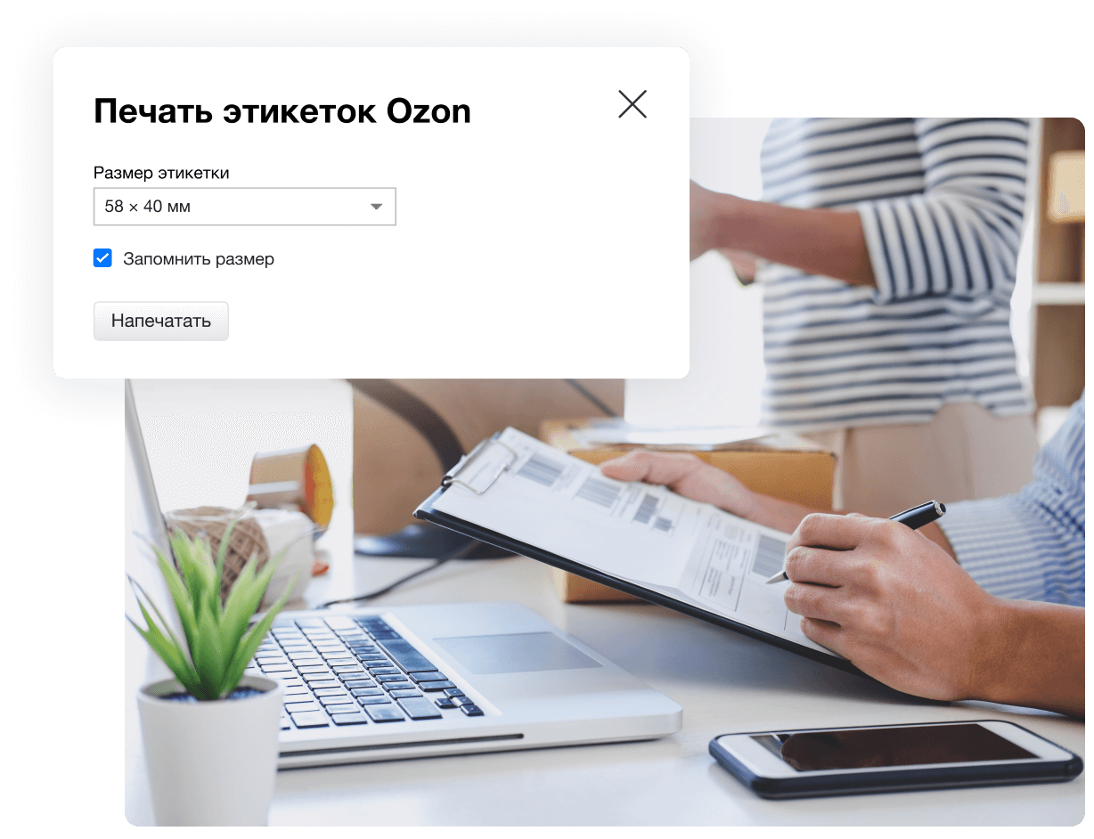 Программа для этикеток на Ozon