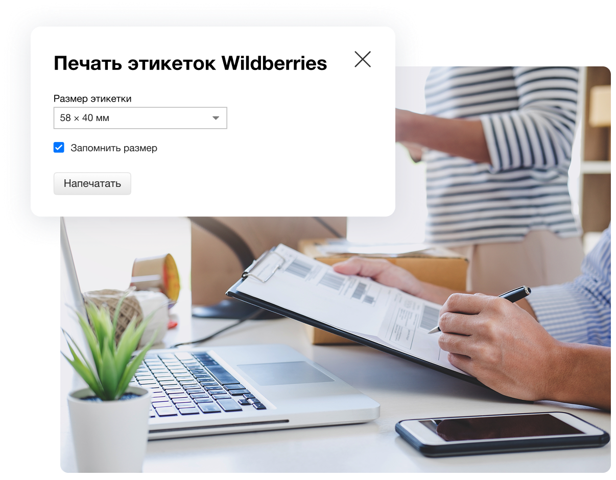 Программа для этикеток на Wildberries