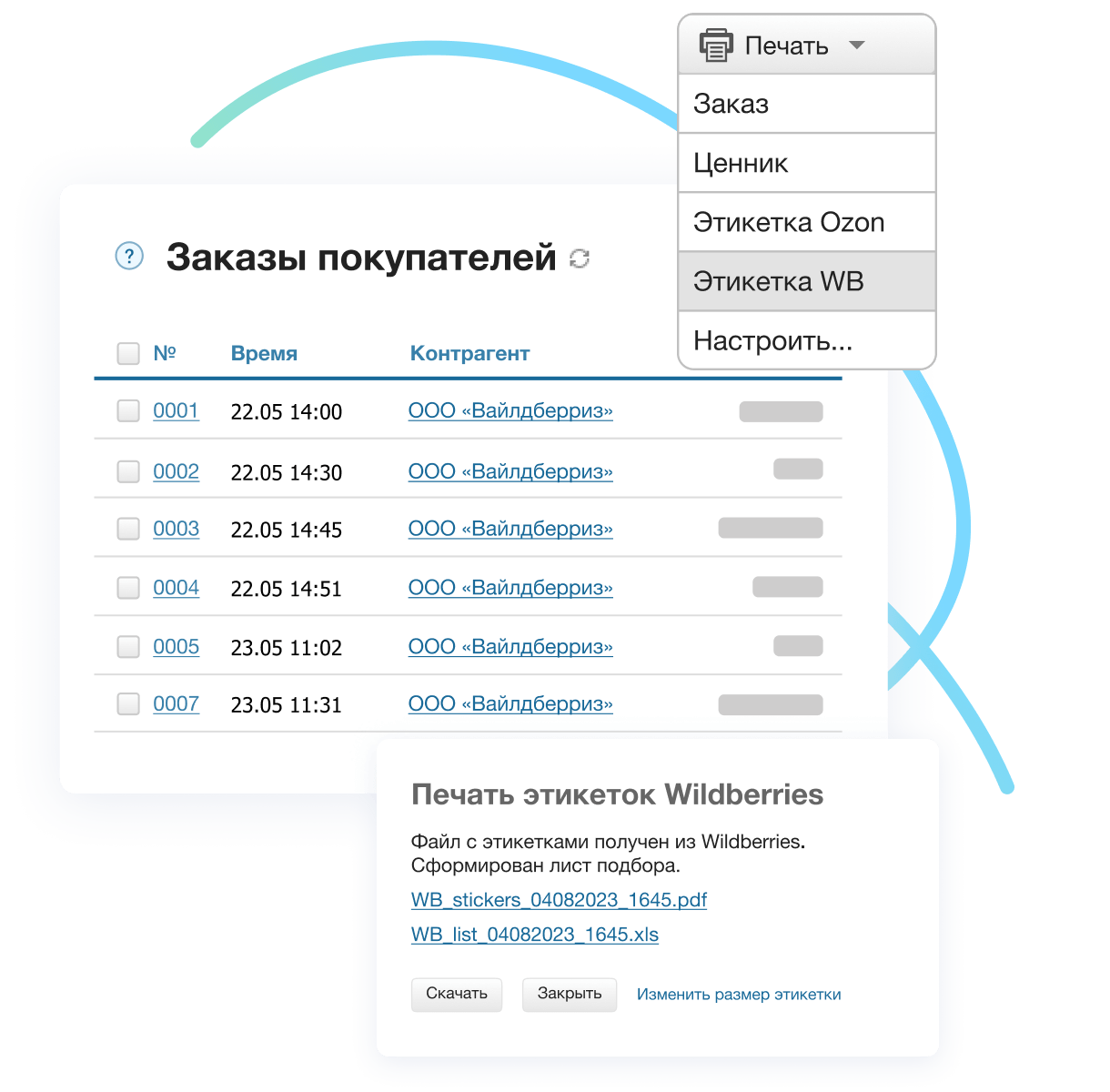 Печатайте наклейки заказов в пару кликов для FBS