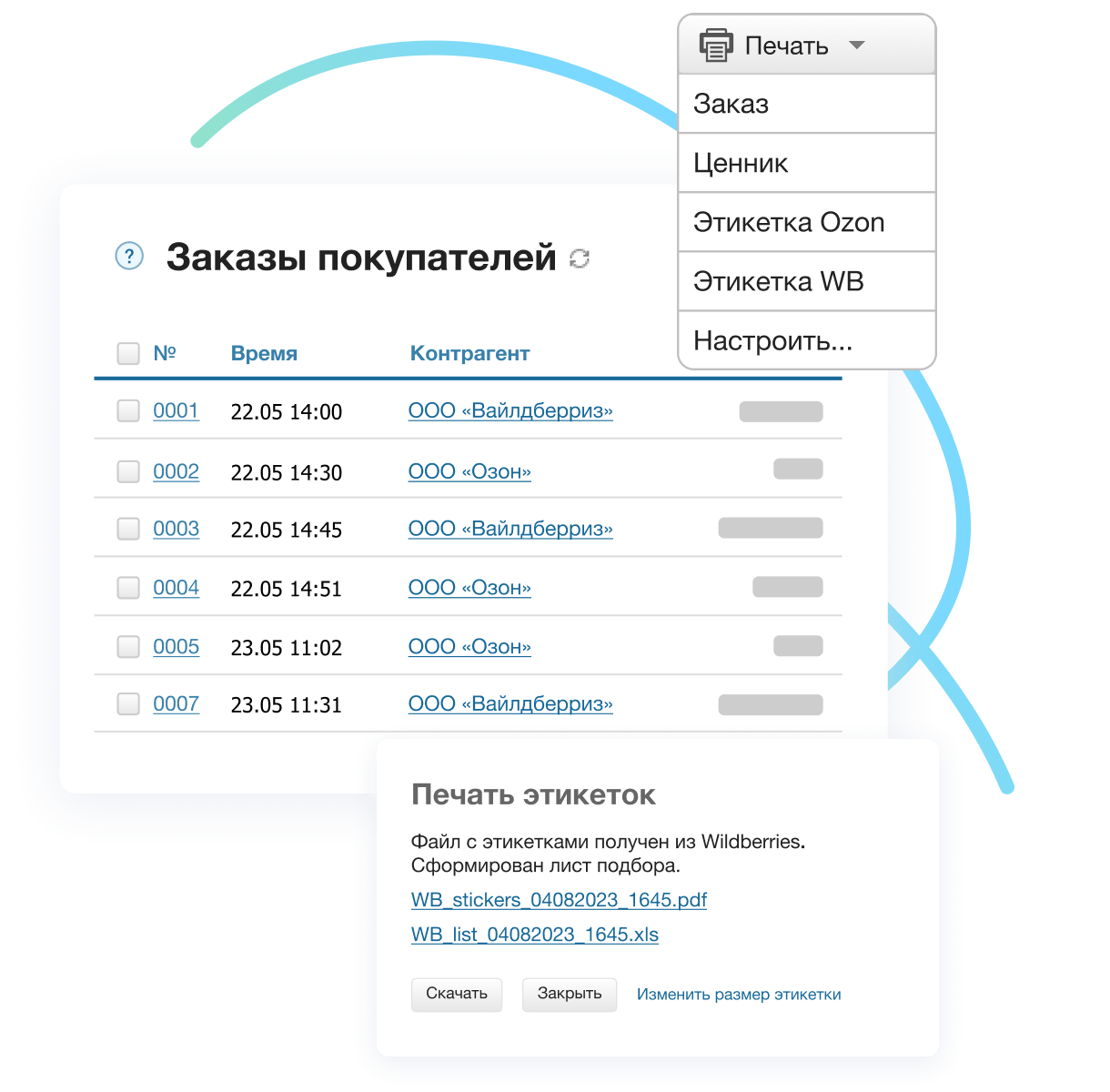 Печатайте наклейки заказов в пару кликов для FBS
