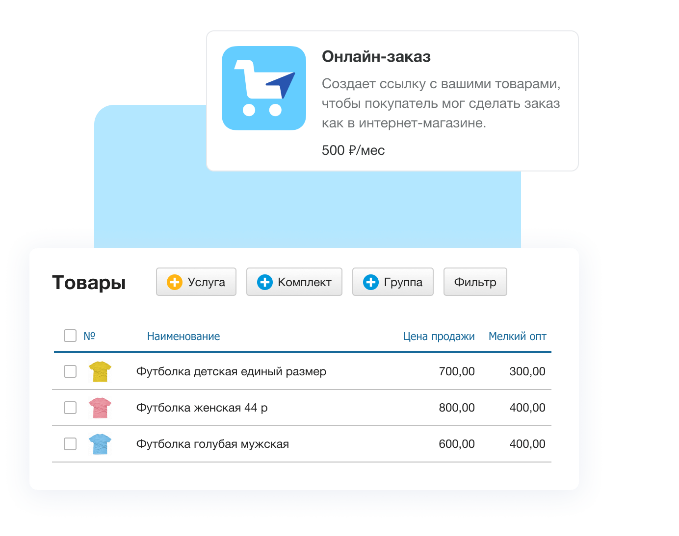 Прайс-лист онлайн с возможностью заказа