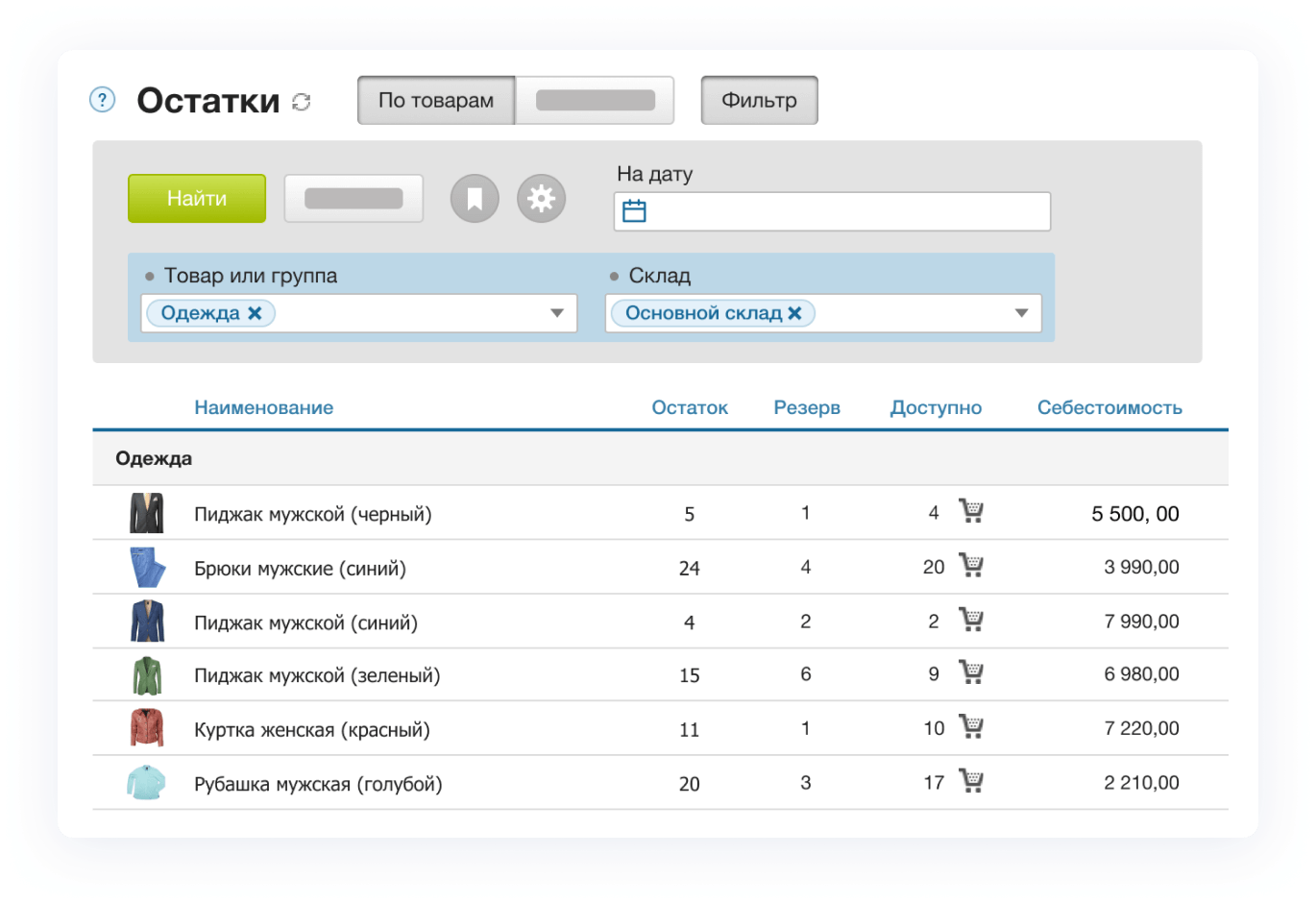 Учетная система