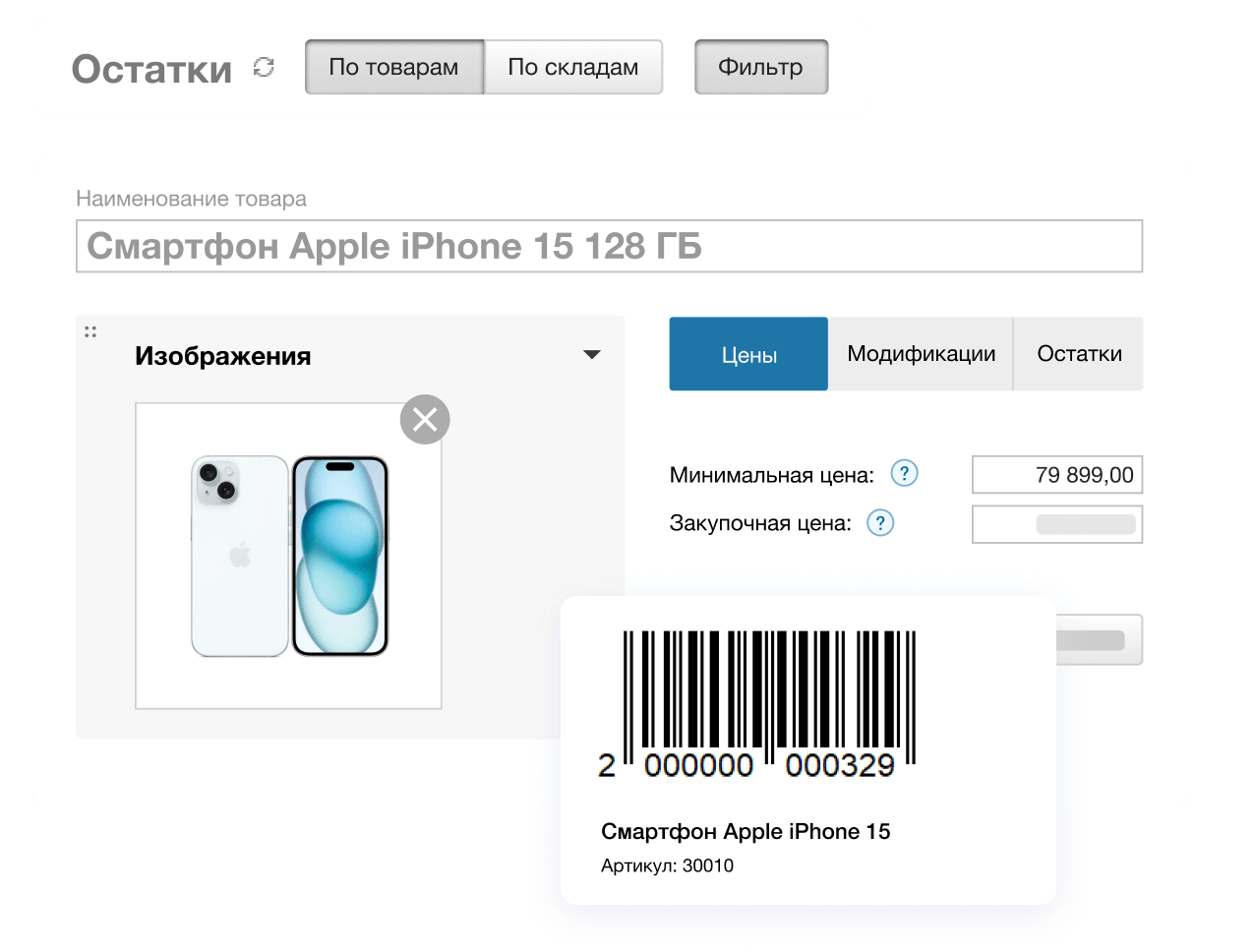 Учетная система для магазина электроники
