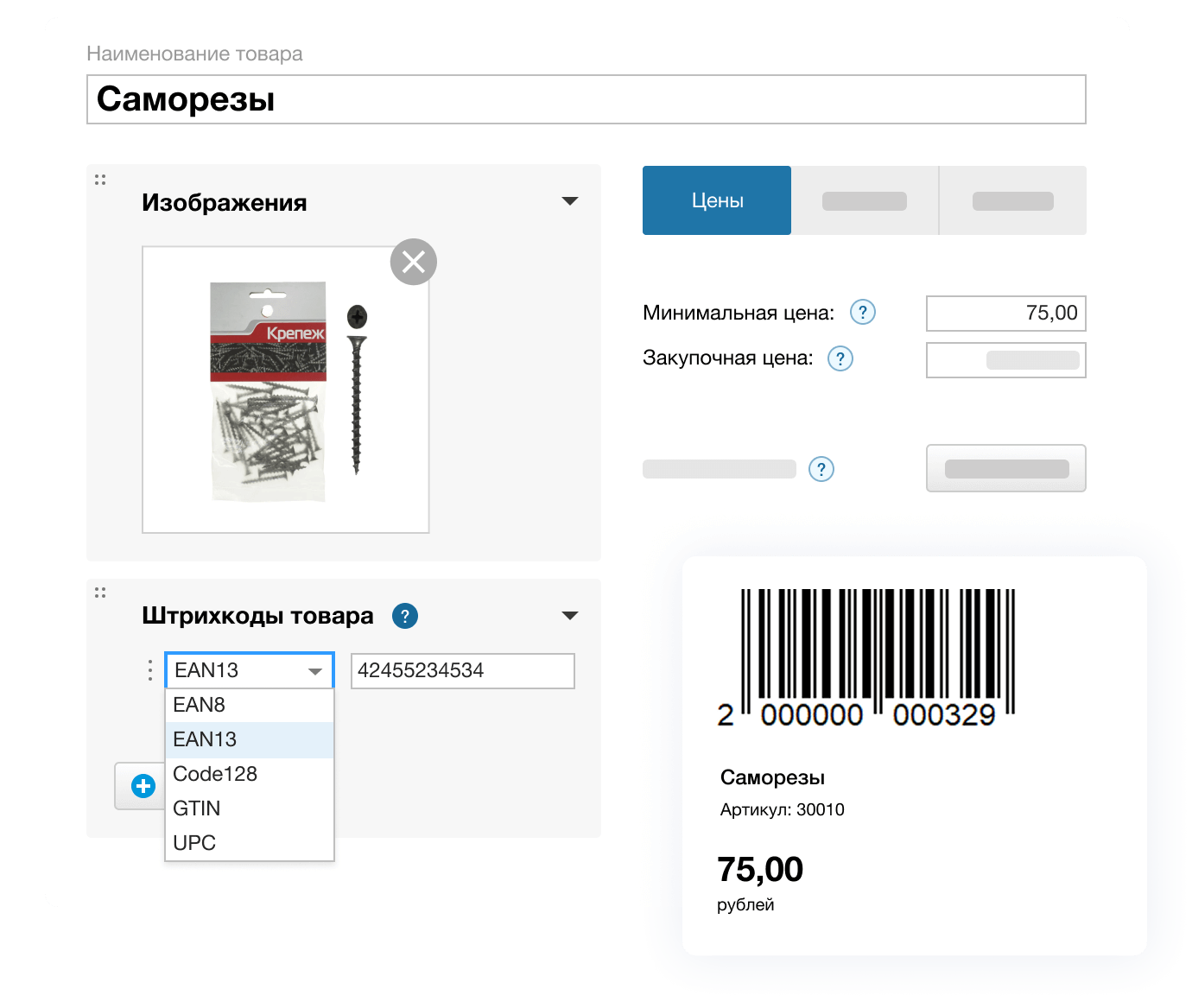 Автоматизация хозяйственного магазина