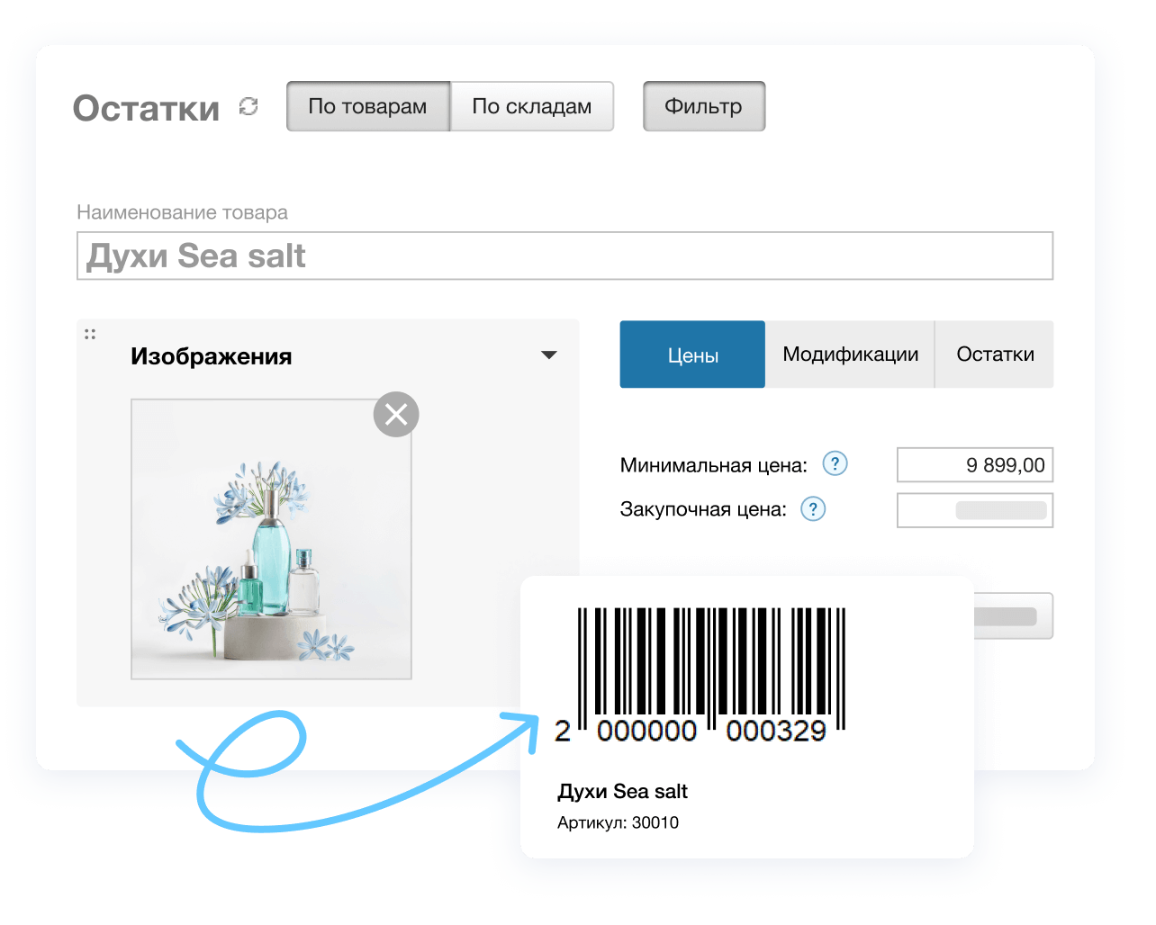 Простой учет в магазине косметики