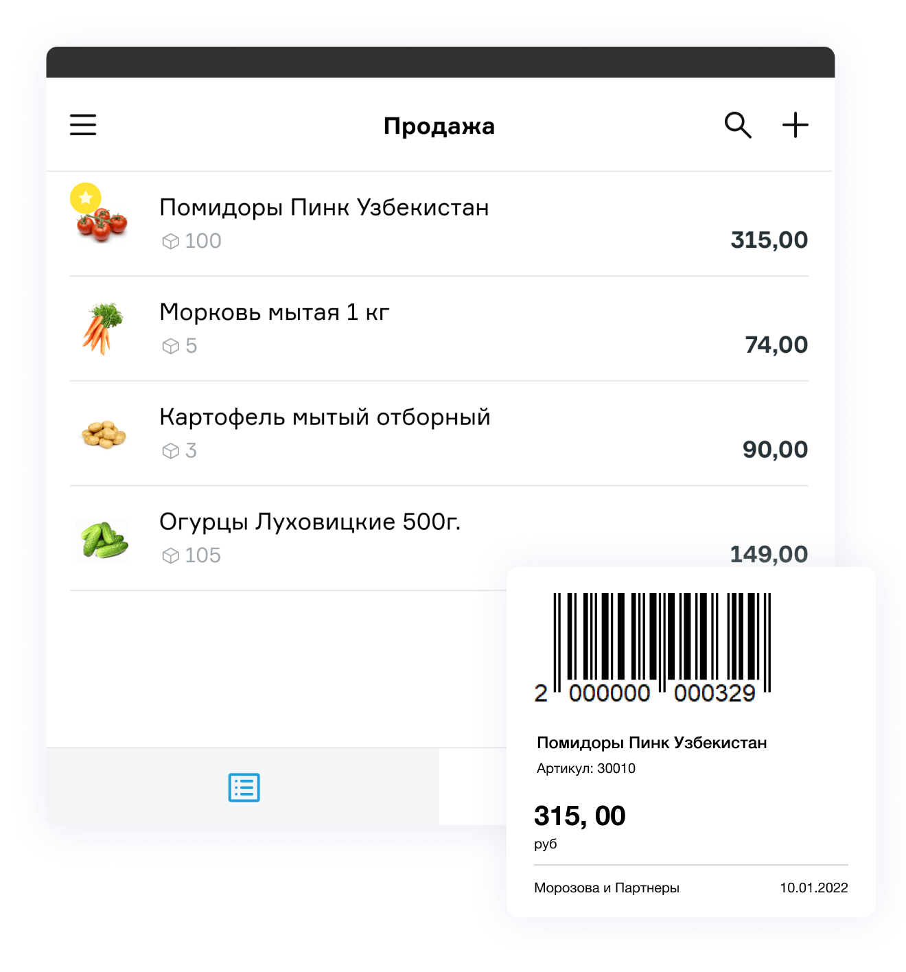 Простая программа для кассира