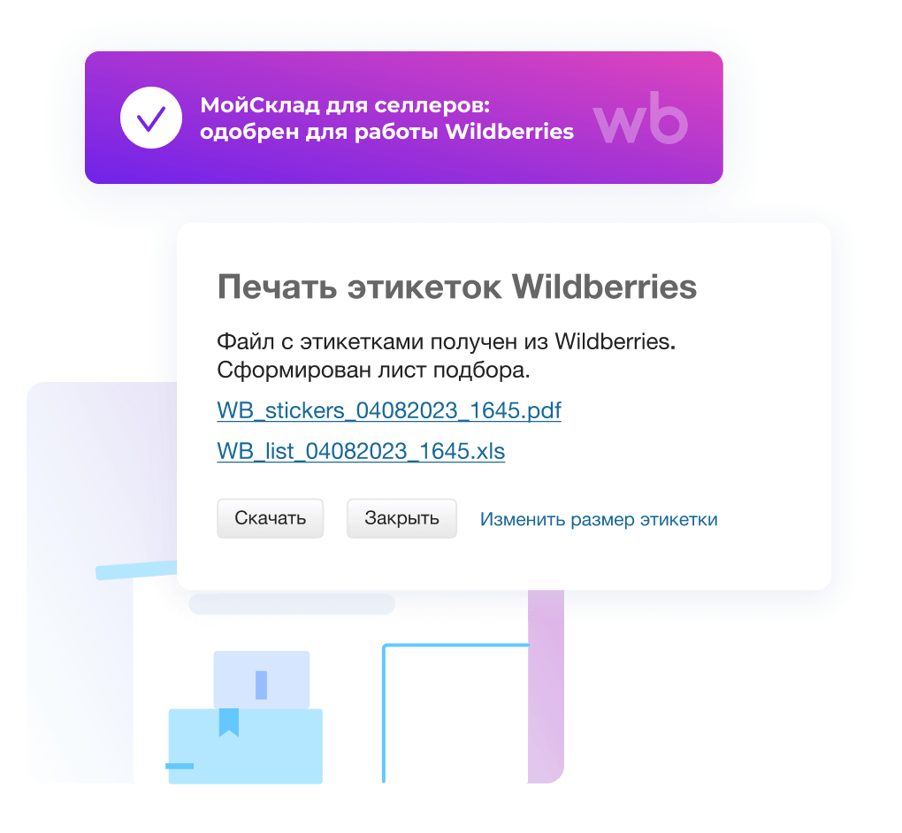 Программа для торговли на Wildberries