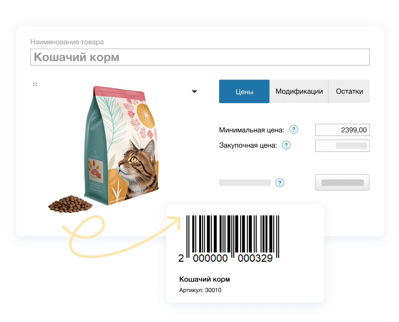Простой учет товаров для домашних животных