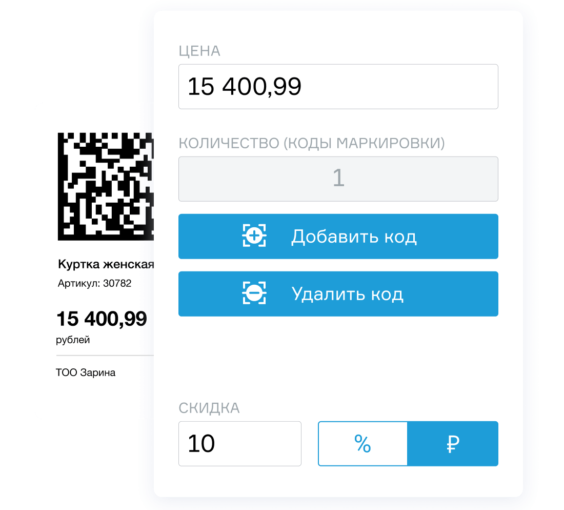 Поддержка обязательной маркировки