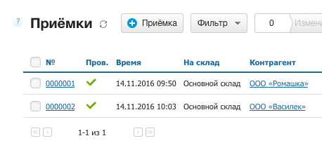Закупки и складской учет