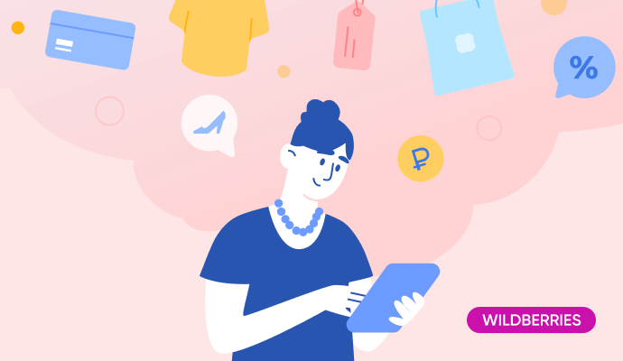 Как начать продавать на Wildberries: пошаговая инструкция с нуля