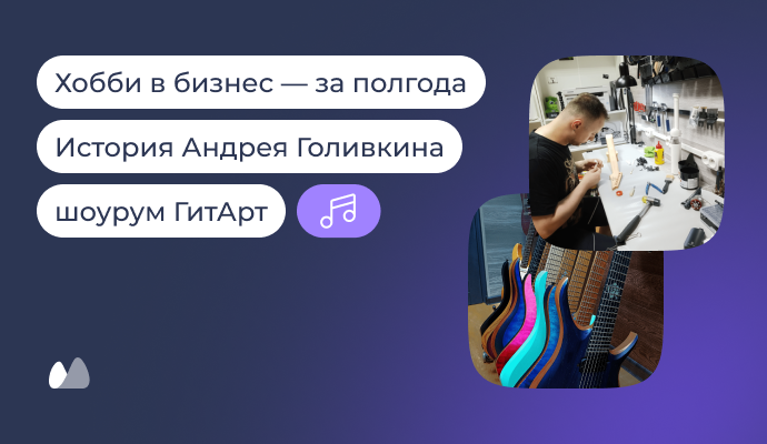 Без выходных и без сна: как я за полгода превратил хобби в бизнес и заработал свой первый миллион