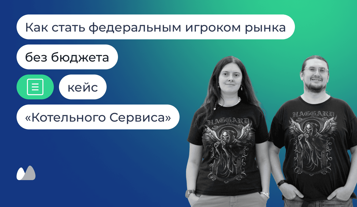 Мы починили котел родителям и создали компанию с выручкой 167 млн рублей в год: история компании «Котельный Сервис»