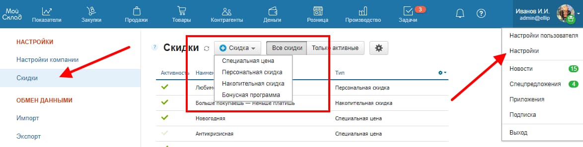 Настройка скидок в МоемСкладе