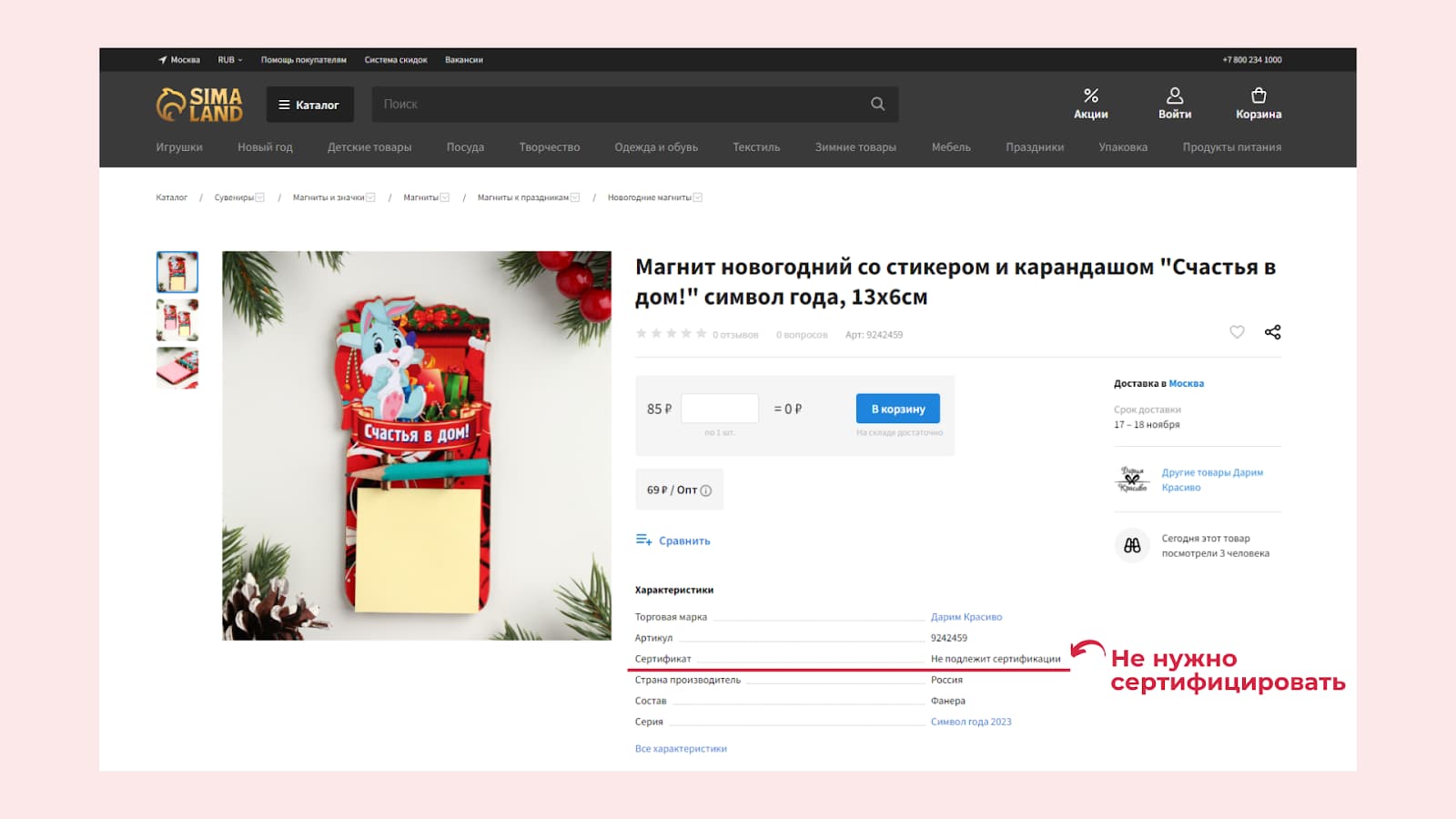 Пример товара, который не нужно сертифицировать