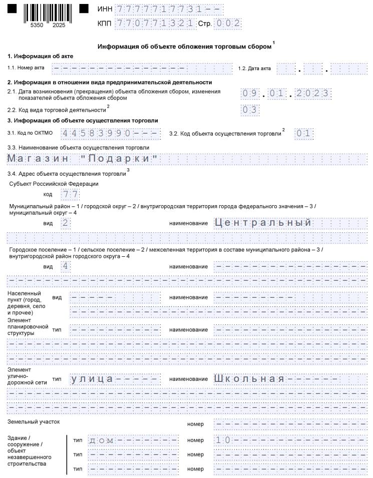 Уведомление
