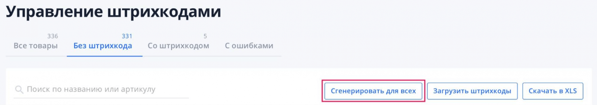 Как скачать штрих-коды для продуктов из лесных ягод и как распечатать этикетки