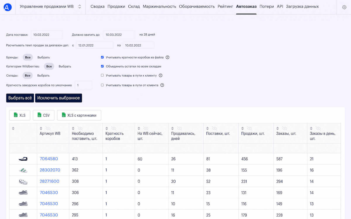 Автозаказы