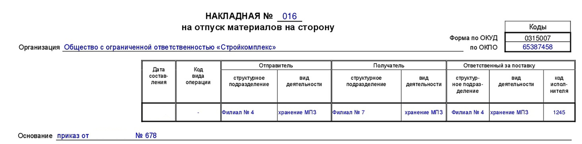 Накладная М-15 На Отпуск Материалов На Сторону | Бланк Excel И.