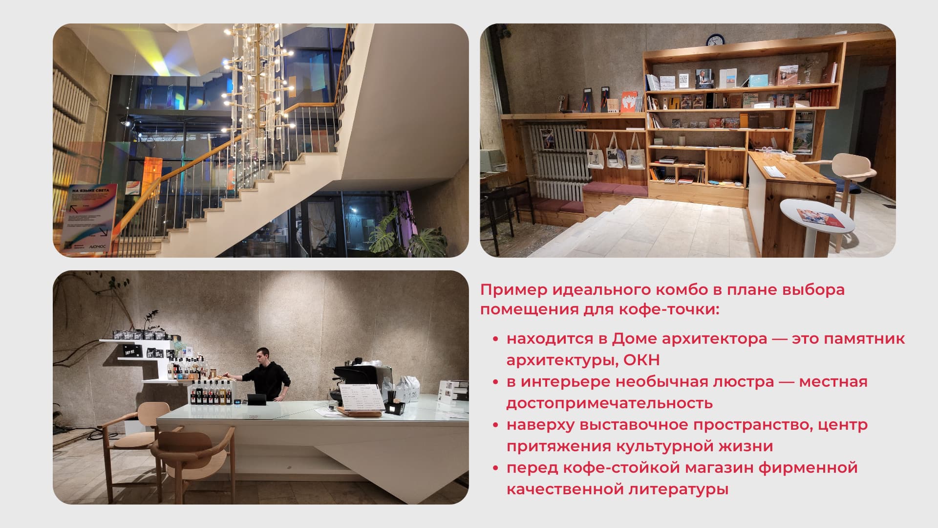 Идея кофейни