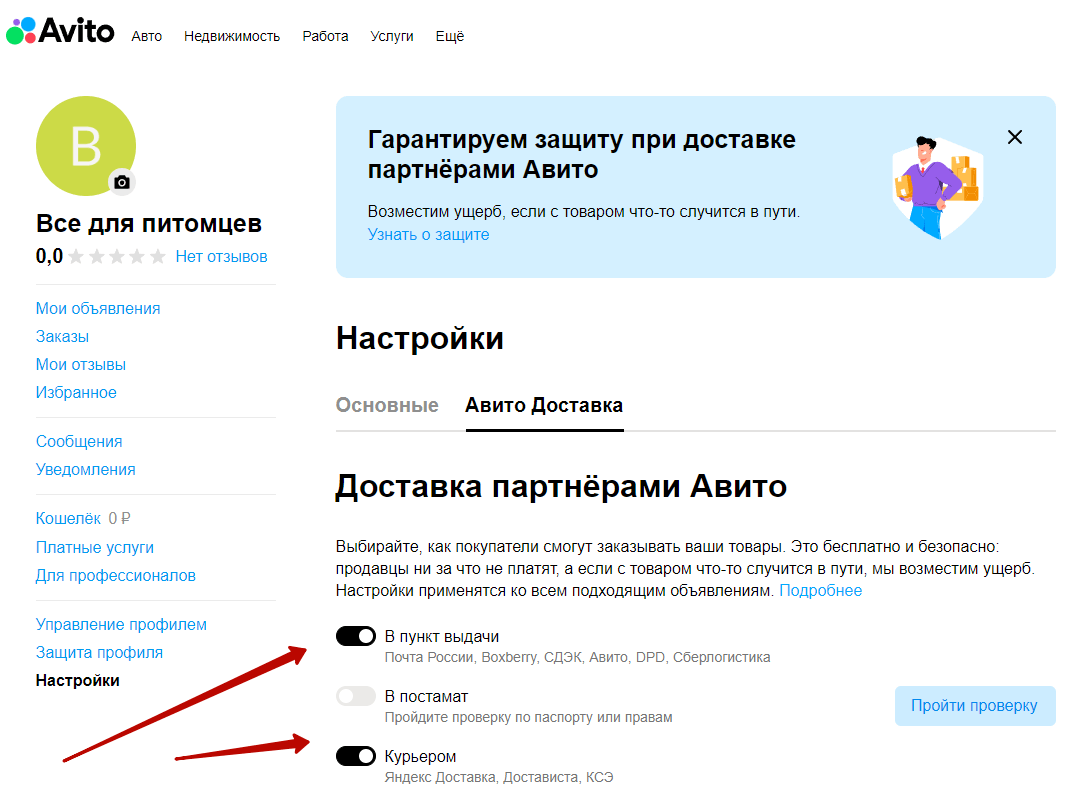 Доставка