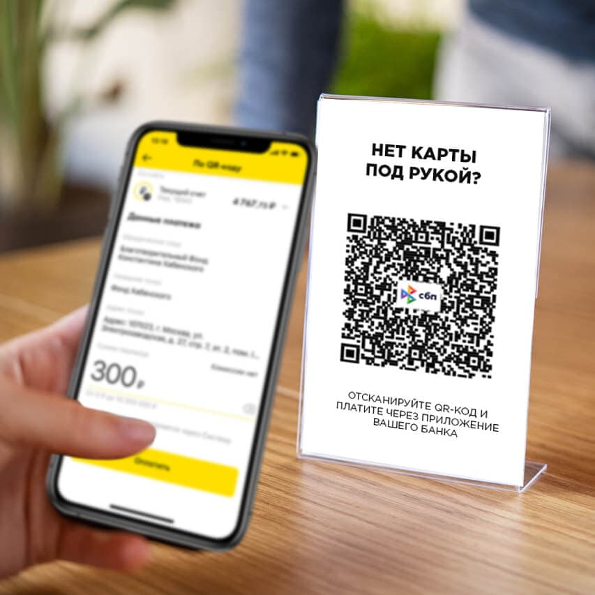 Оплата по QR-коду | Как работает СБП в магазине | Пошаговая инструкция по  настройке оплаты покупок через телефон