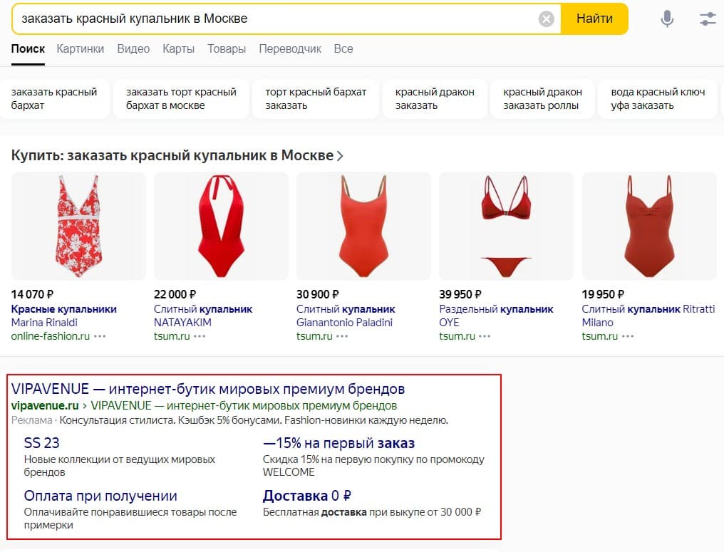 Контекстная реклама