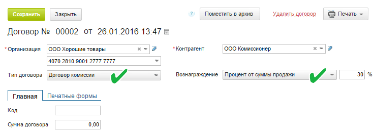 Договор комиссии в МоемСкладе