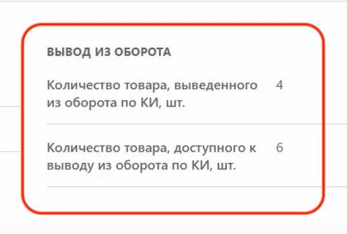 Честный Знак