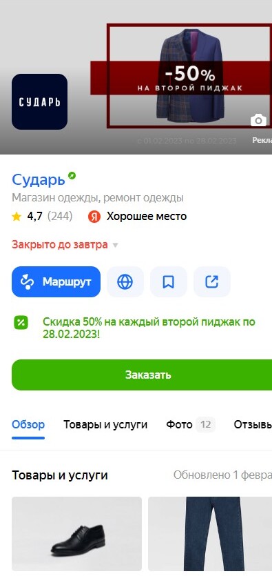 Карточка магазина в Яндекс Картах