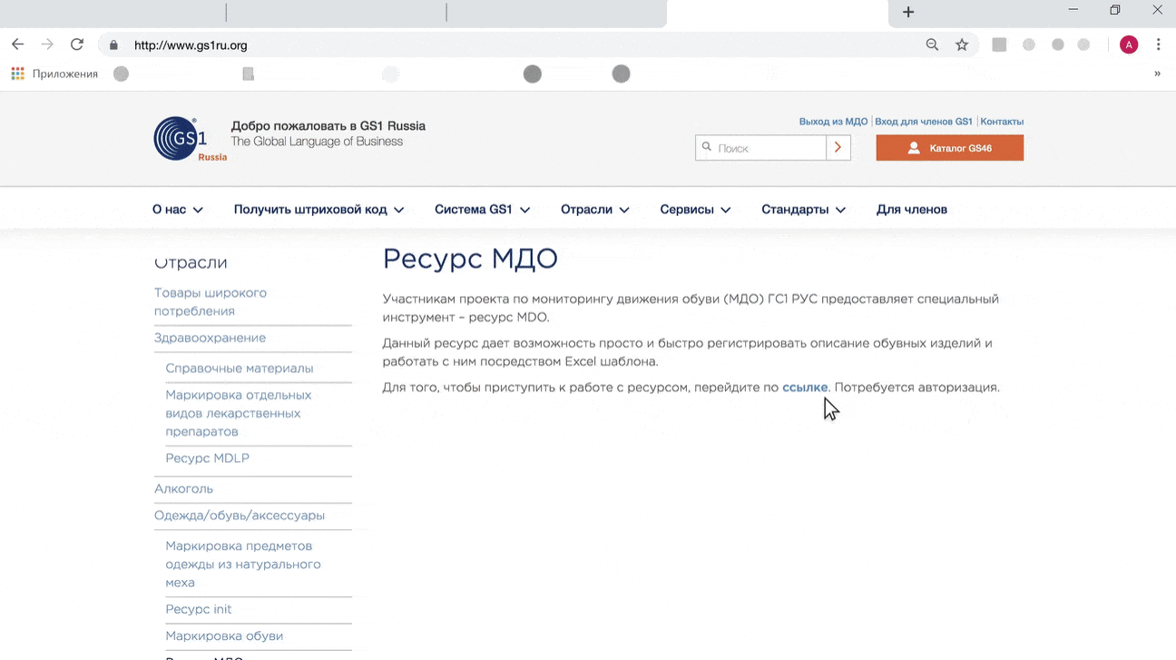 GS1 РУС