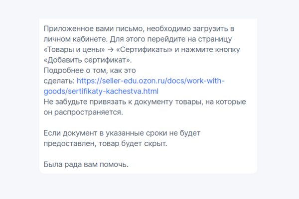 Правила на Озоне