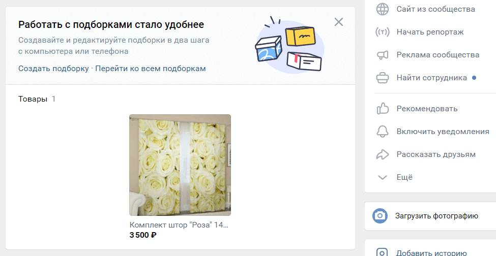 Карточка товара в Магазине ВКонтакте