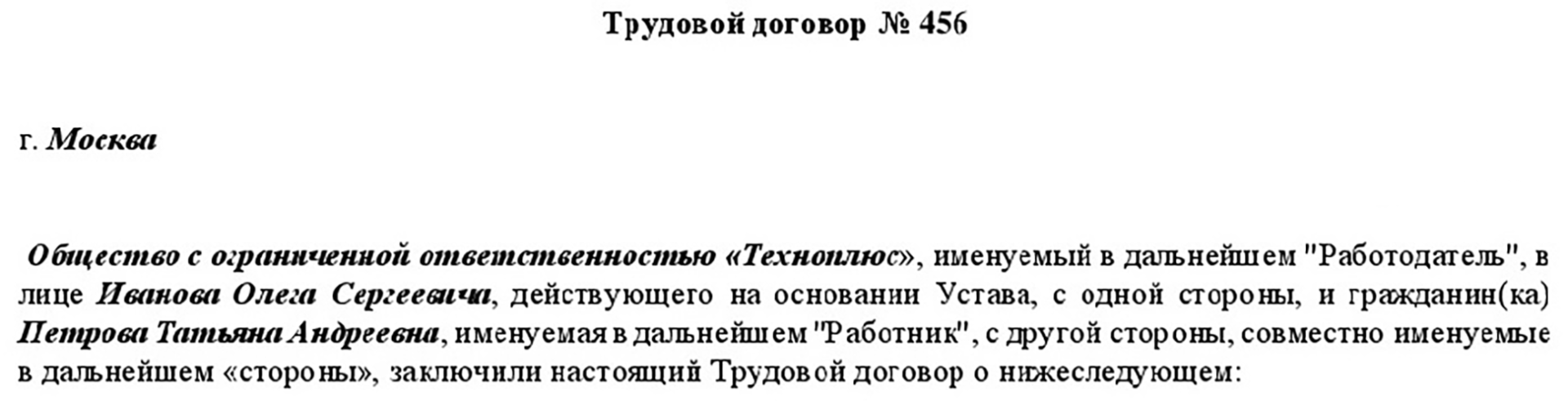 Трудовой Договор С Продавцом | Бланк И Образец Заполнения