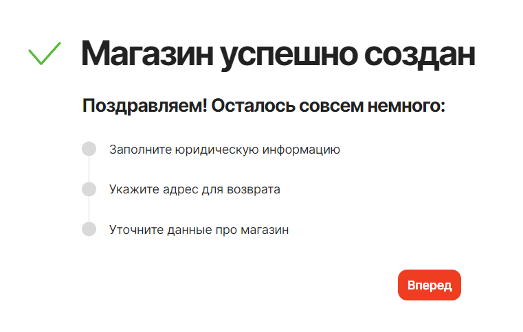 Магазин создан