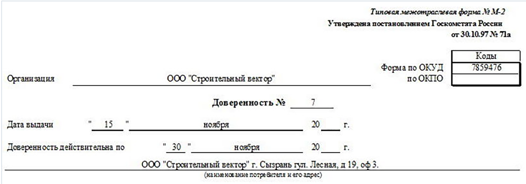 Форма м-15 бланк
