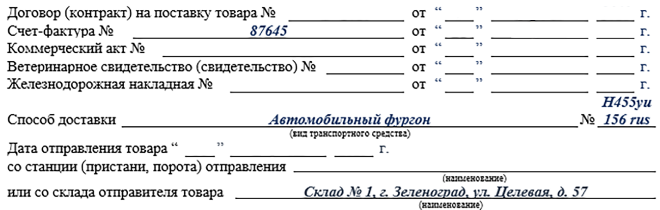 Акт По Форме ТОРГ-2 | Бланк И Образец