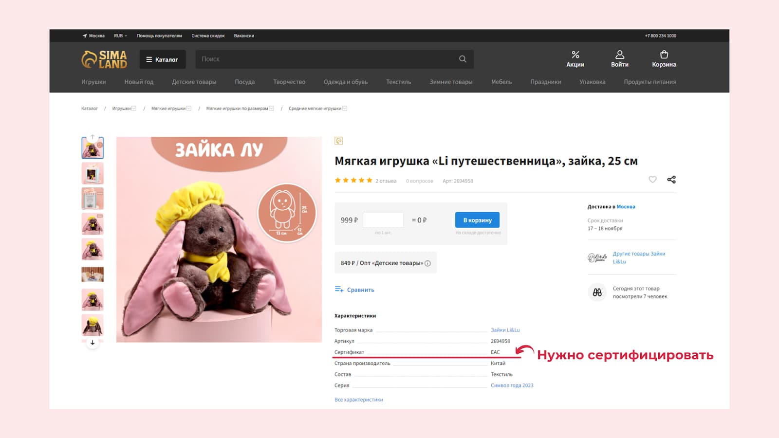 Пример товара, который нужно сертифицировать