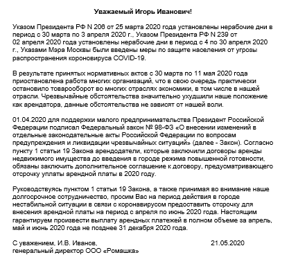 гарантийное письмо о продлении договора аренды. гарантийное письмо о продлении договора аренды фото. картинка гарантийное письмо о продлении договора аренды. смотреть фото гарантийное письмо о продлении договора аренды. смотреть картинку гарантийное письмо о продлении договора аренды.